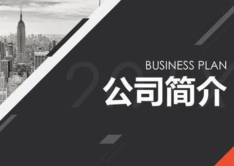 逸園商企網(wǎng)絡科技（通遼市）有限責任公司公司簡介